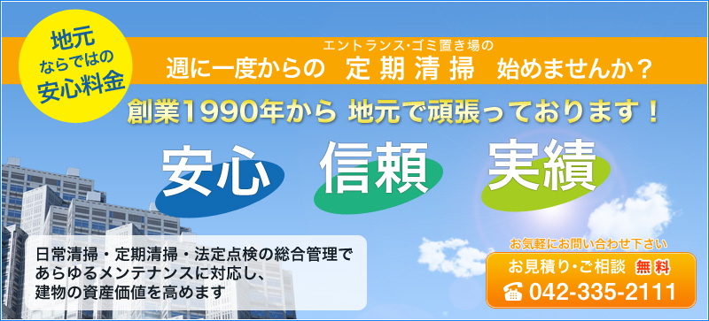 週に一度からの定期清掃始めませんか？